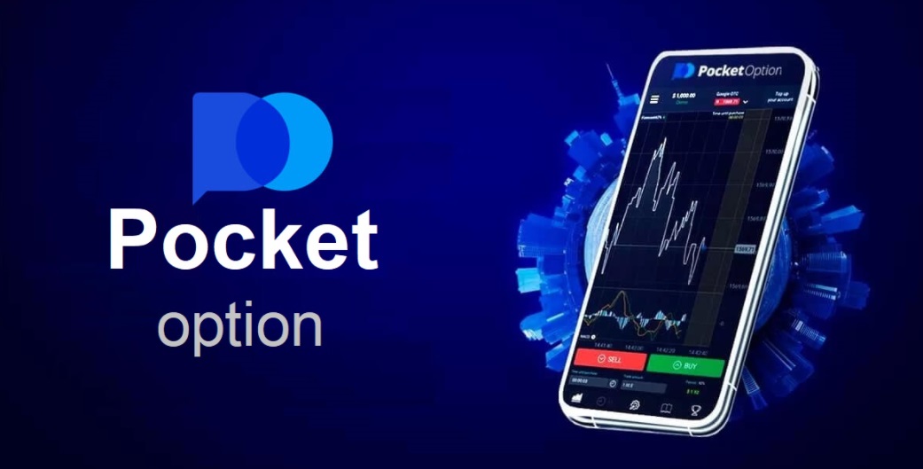 Все о Pocket Option Обзор, Советы и Рекомендации