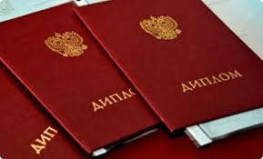 Дипломы в Щёлково - купить диплом и аттестат